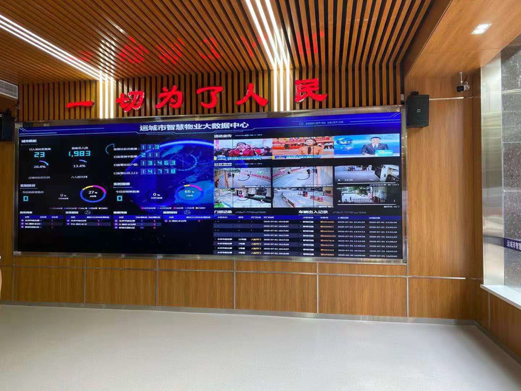 运城市智慧物业大数据平台上线