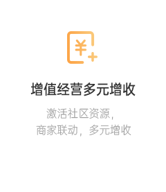 增值经营多元增收