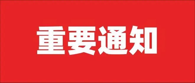 民政部等九部门印发意见深入推进智慧社区建设