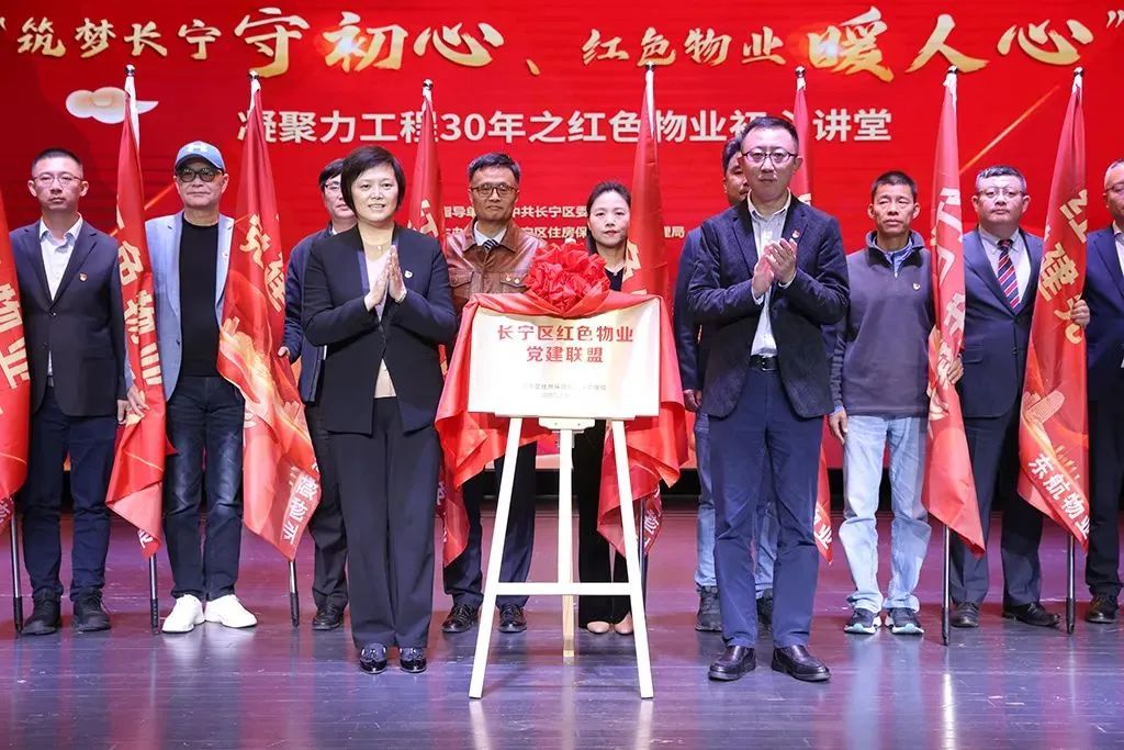 上海长宁区房管局着力推动“红色物业”“智慧物业”建设