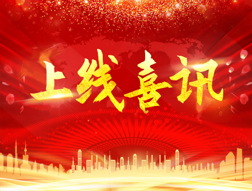 温州城东物业管理有限公司上线阖欢智慧社区云平台