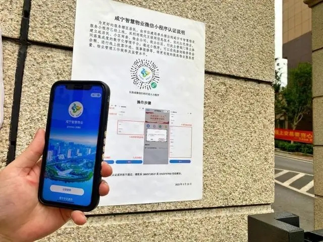 咸宁智慧物业系统上线运行