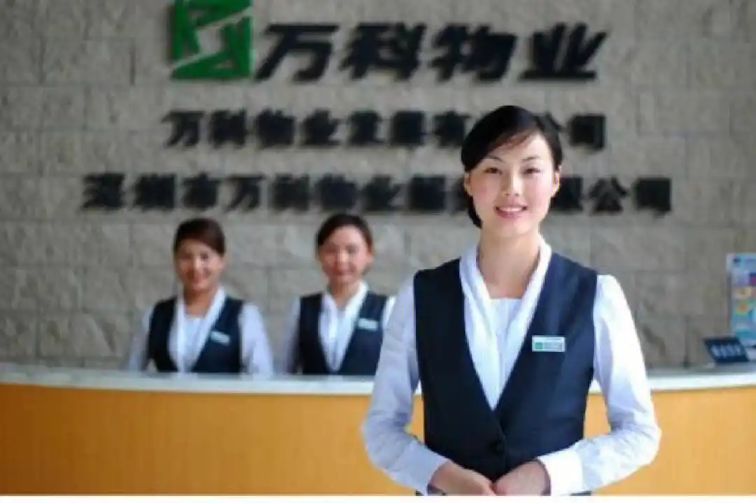 万科物业发布《智慧社区实践报告》