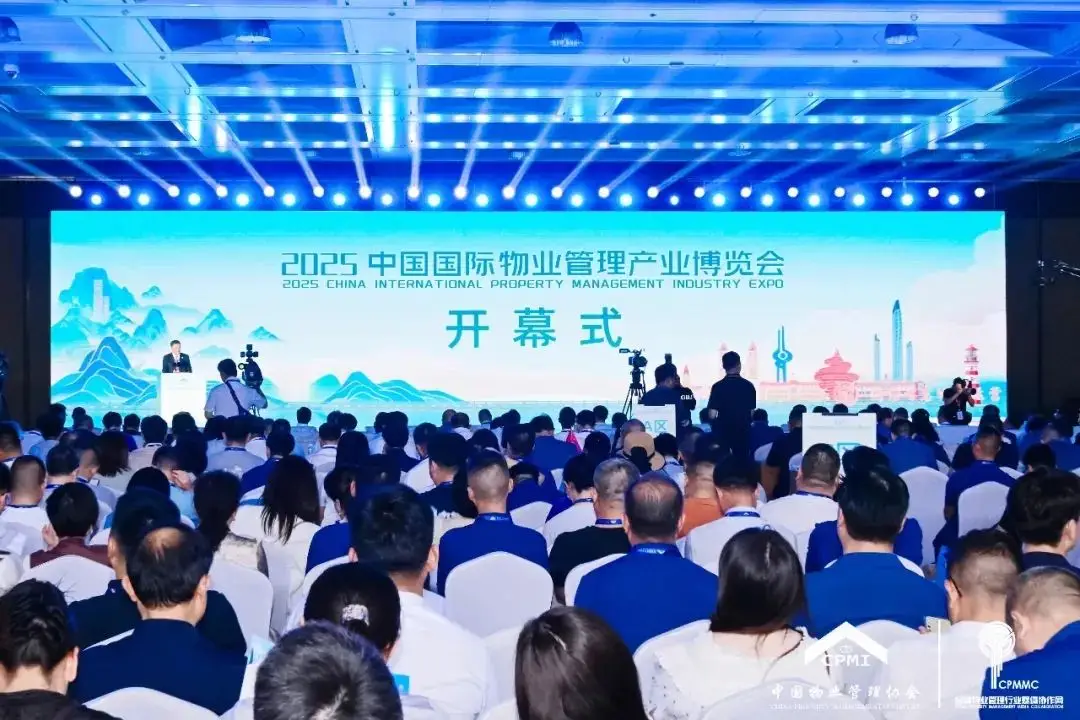 2025中国国际物业管理产业博览会在青岛开幕
